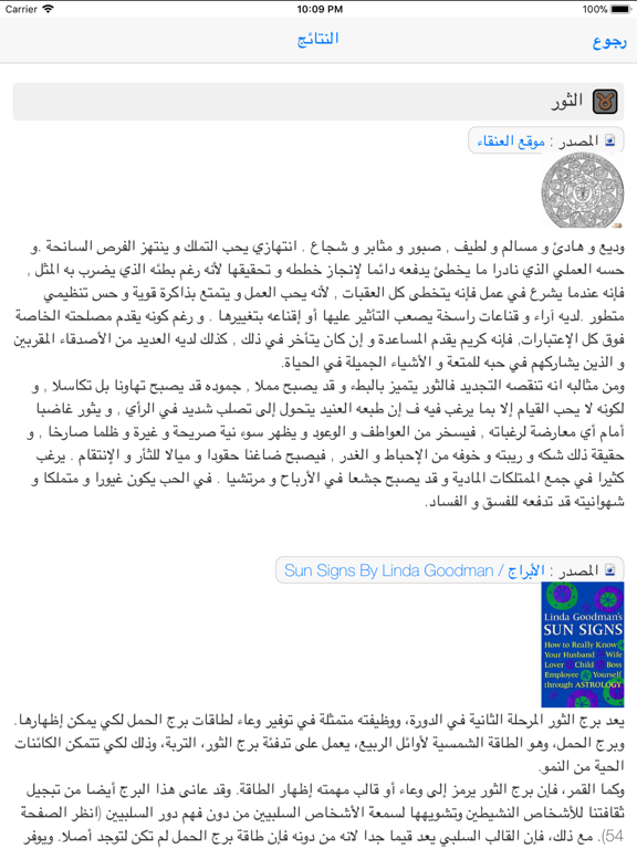 Screenshot #6 pour Astrology التنجيم