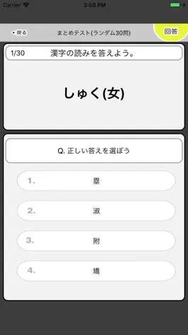 Game screenshot 漢字検定準2級 - 中学3年生 漢字ドリル hack