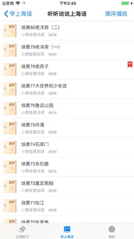 Game screenshot 学上海话 apk