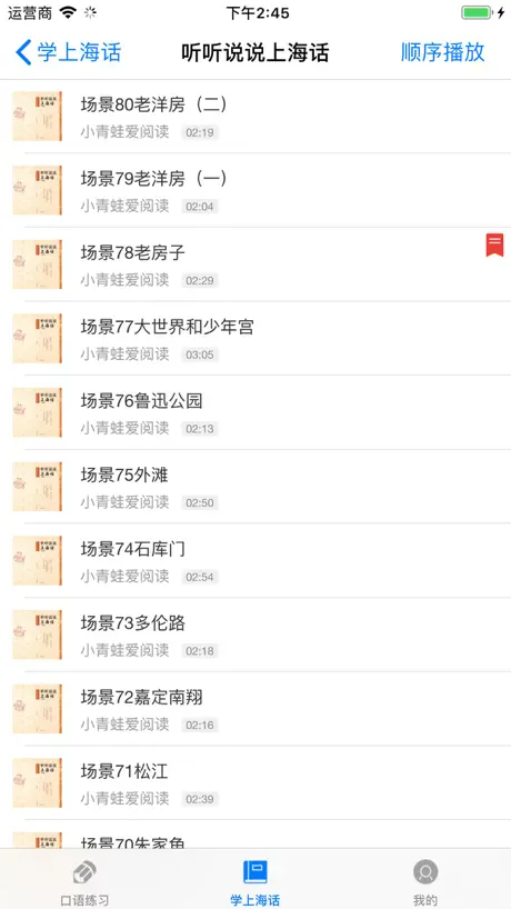 学上海话