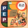三年级英语下册-pep小学英语人教版同步课堂点读App icon