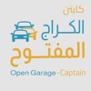 الكراج المفتوح - كابتن icon