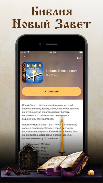 Библия, Евангелие, Молитвослов screenshot-5
