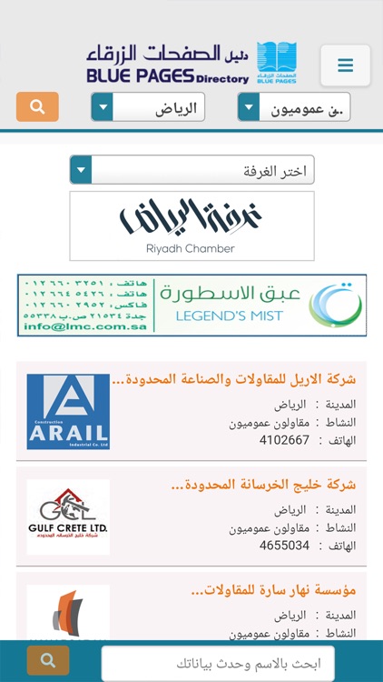 الصفحات الزرقاء - Blue Pages screenshot-3