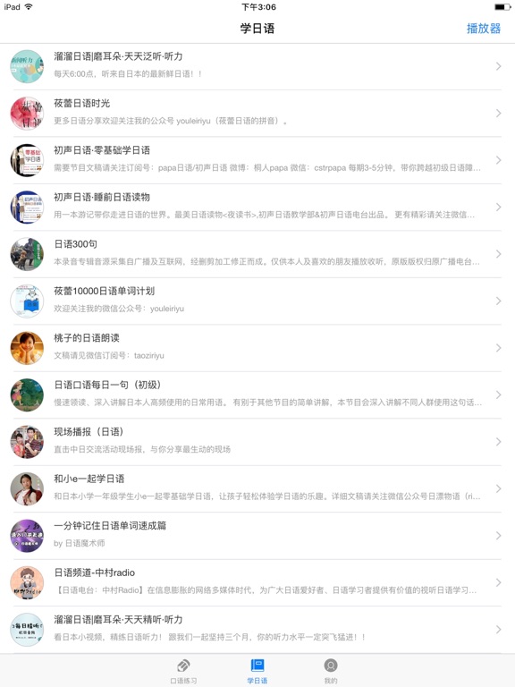 学日语 iPad screenshot 1 - Education app