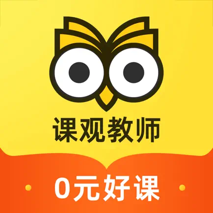 课观教师-教师资格证题库，教师招聘考试必备 Читы