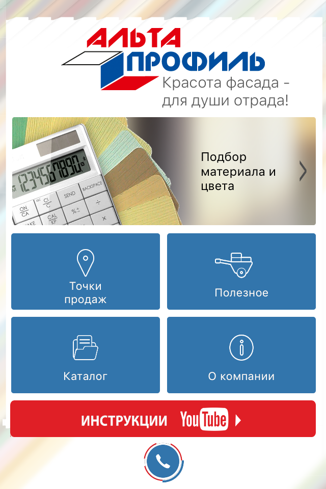 Альта-Профиль