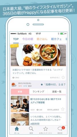 朝時間.jp -朝ごはんレシピや朝のニュースを毎日お届け！のおすすめ画像1