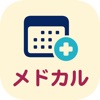 メドカル(症状カレンダー) - iPhoneアプリ