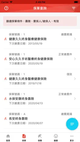 Game screenshot 新光人壽 hack