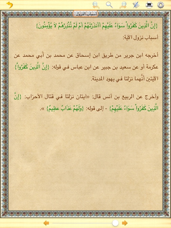 Screenshot #6 pour مكتبة علوم القرآن