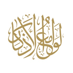 屏幕截图 (5) لوامع الأذكار
