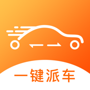 一键派车