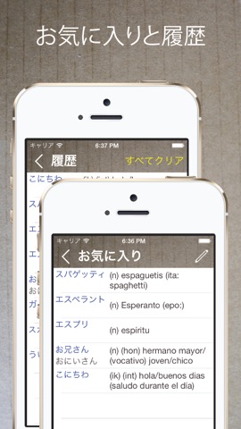 和西辞書 - Spanish Dictionary Liteのおすすめ画像4