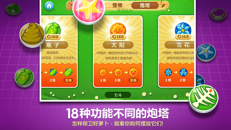 保卫萝卜 截图