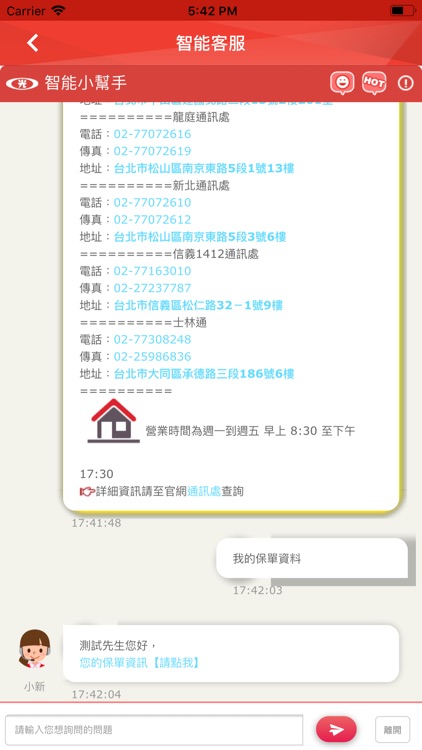 新光人壽 screenshot-6