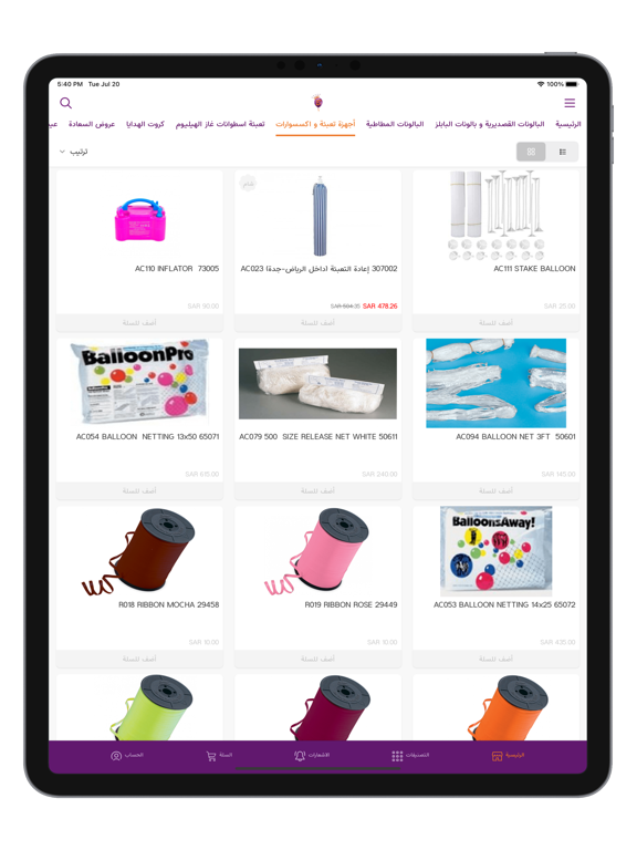 Screenshot #6 pour Balloonizer Wholesale