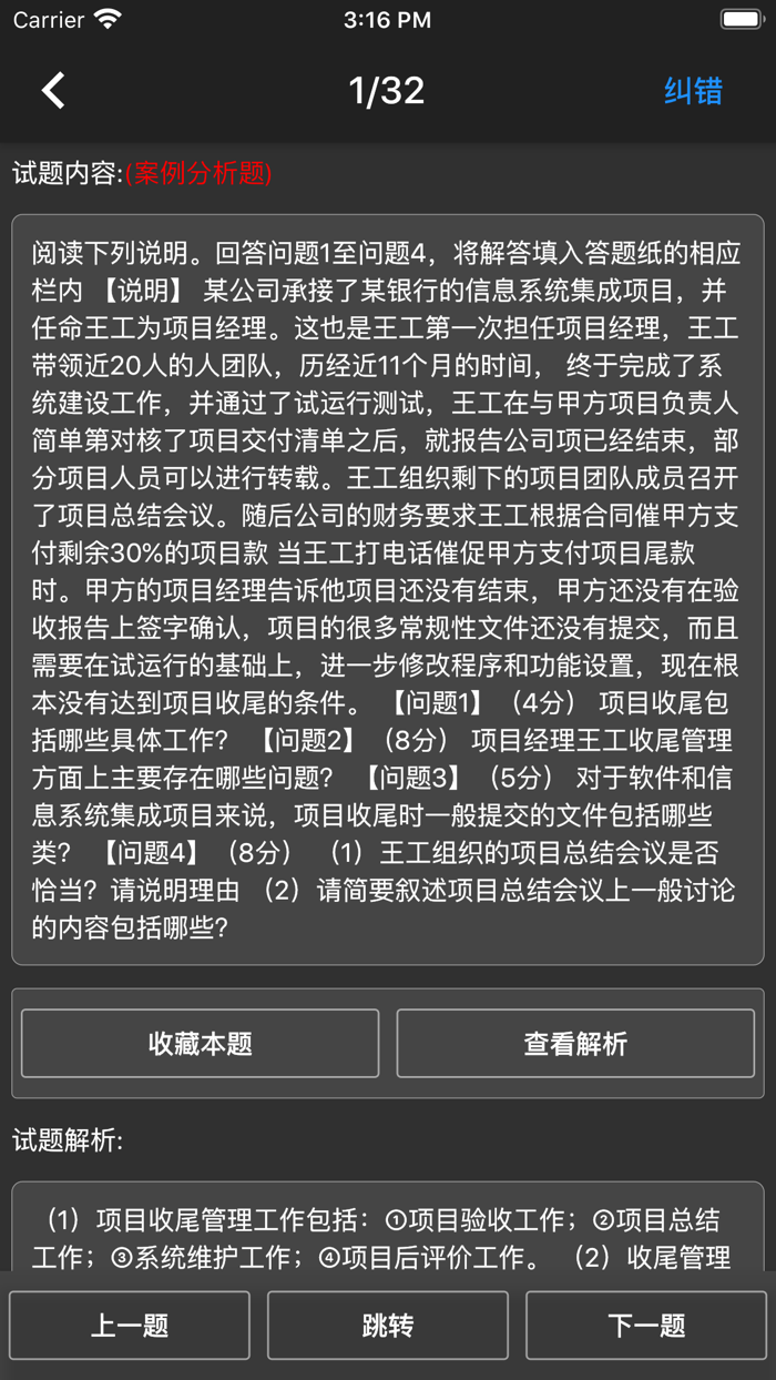 信息系统项目管理师