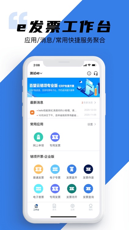 e发票企业版