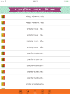 Learn Mandarin From Bangla screenshot 7
