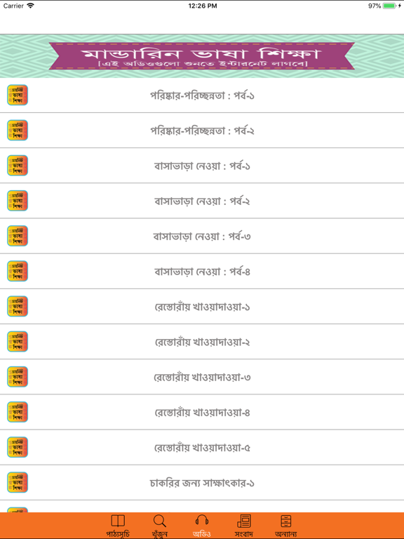 Screenshot #6 pour Learn Mandarin From Bangla