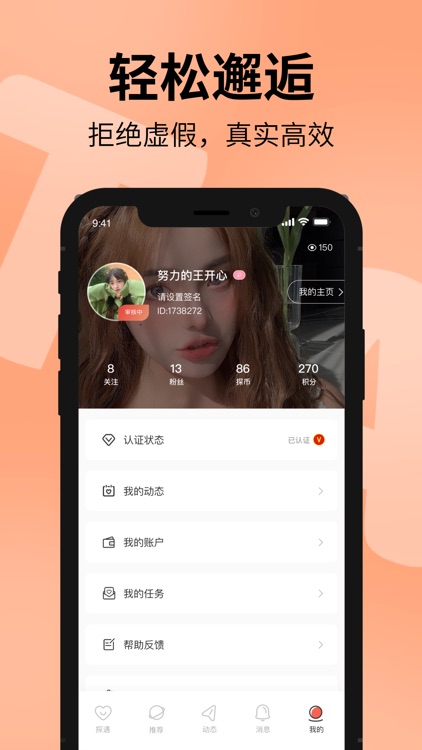 探遇漂流瓶-同城聊天交友软件 screenshot-6