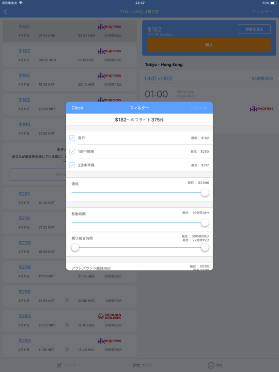 Flightscom - 格安フライトとホテルを比較のおすすめ画像5