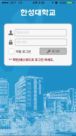 Game screenshot 한성대학교 모바일ID apk