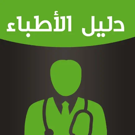 دليل اطباء السعودية Cheats