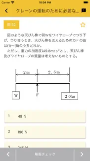 クレーン デリック運転士 2023年4月 problems & solutions and troubleshooting guide - 4