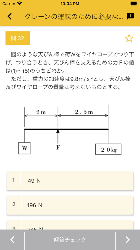 #5. クレーン デリック運転士 2023年4月 (iOS) 由: TAKARA License 株式会社
