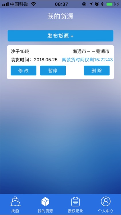 汇找船（货代版）