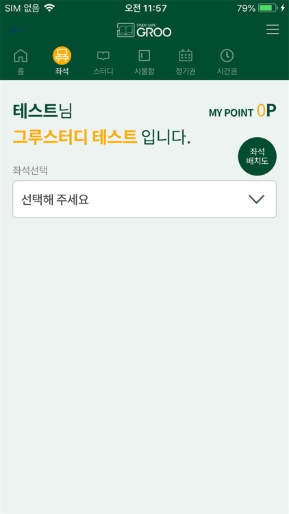 그루스터디엠 screenshot-3