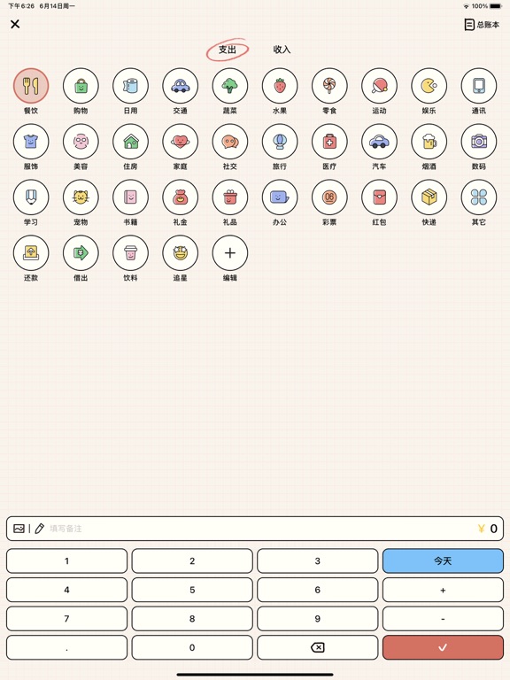 EMMO Cost iPad screenshot 4 - Finance app