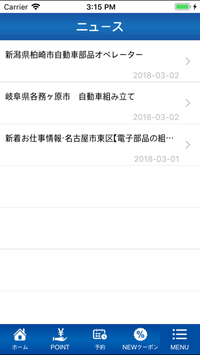 Screenshot #3 pour 工場の仕事探しなら - 仕事めぐみ.com - 寮完備・高収
