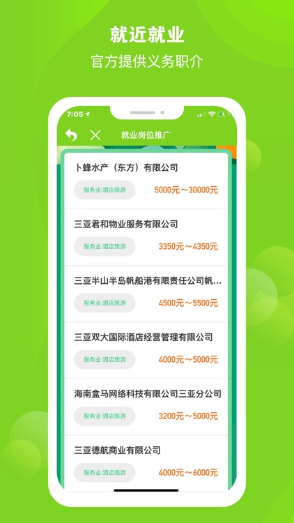 海南农民云-高效生产好帮手