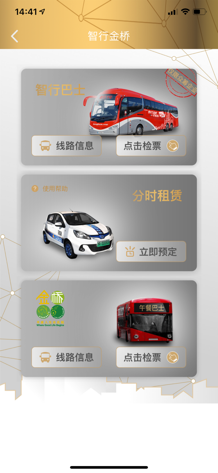 智荟金桥 screenshot 1