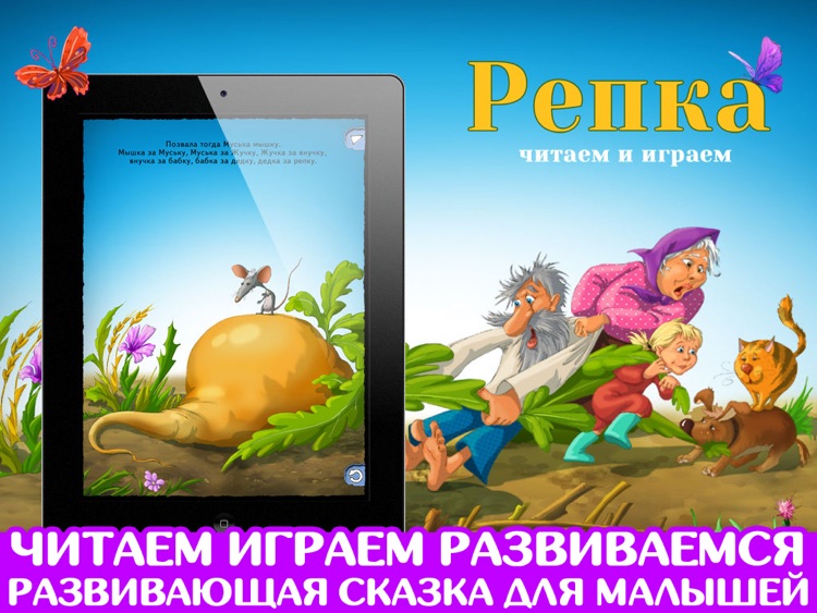 Репка. Играем и учимся. screenshot-0