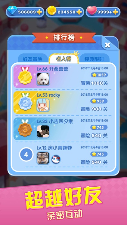 天天爱消除 screenshot-8