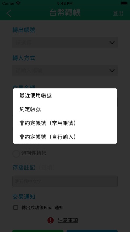 陽信行動網銀 screenshot-8