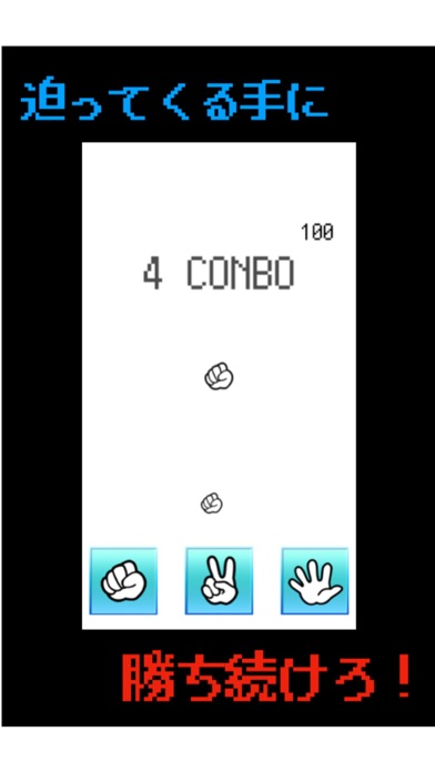 グーチーパー！ 〜瞬間連続ジャンケン〜 screenshot 2