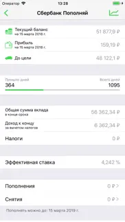 Калькулятор вкладов iphone screenshot 4