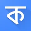 Bengali Dictionary Pro App Positive Reviews