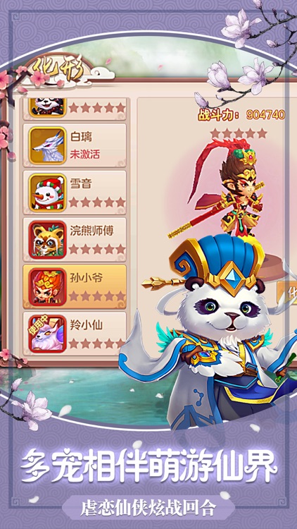 梦幻仙途-一统九州全民修仙手游