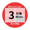 巴士到站時間