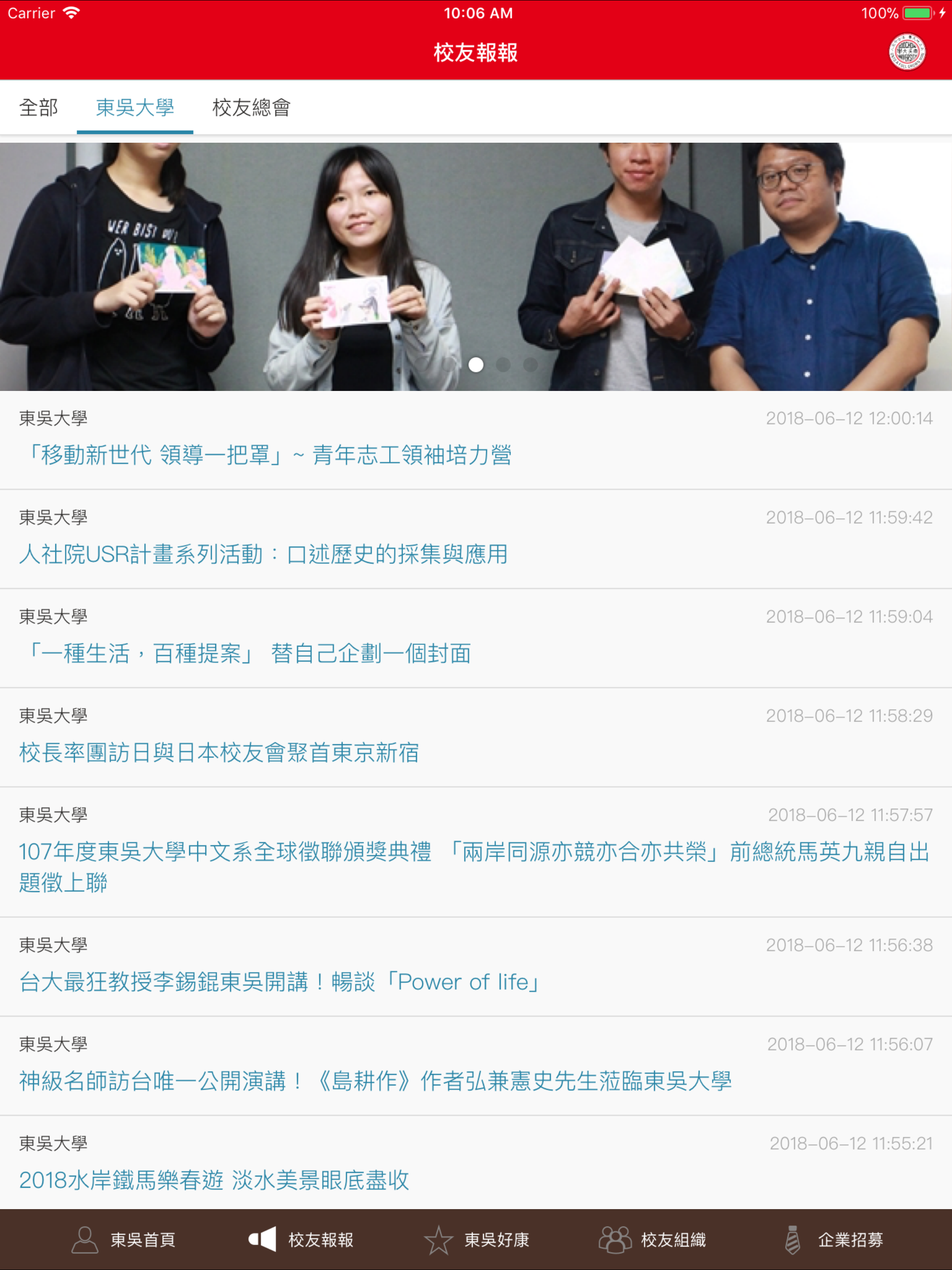 東吳校友APP screenshot 4