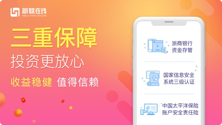 新联在线-手机投资赚钱平台 screenshot-3