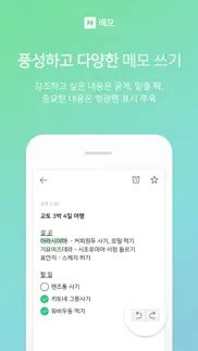 네이버 메모 – naver memo iphone screenshot 2