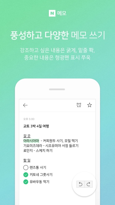 네이버 메모 – Naver Memo Screenshot