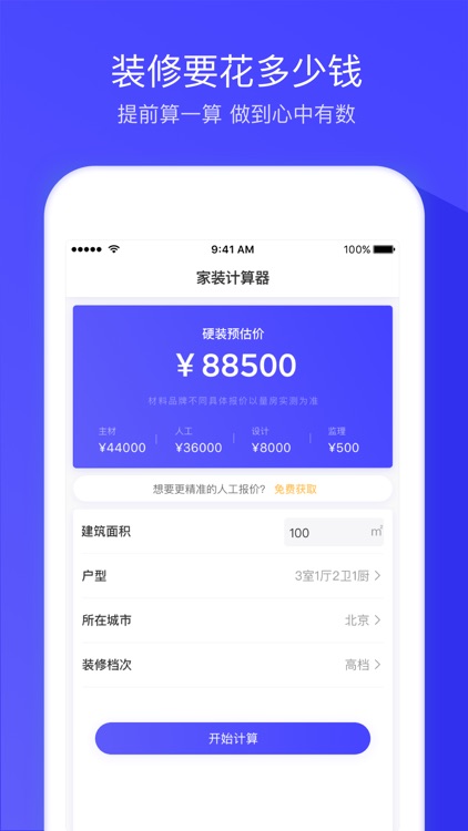 装修计算器 - 专业版